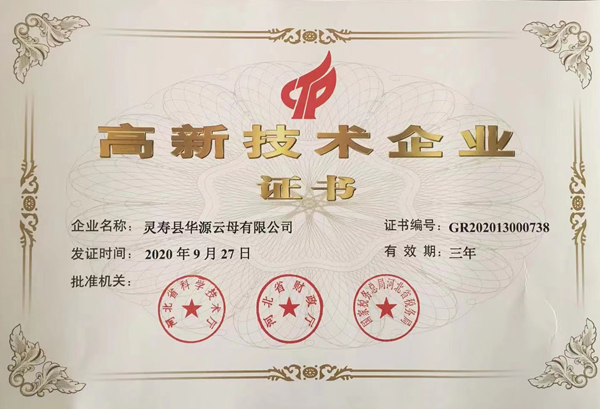 國家(jiā)高新企業