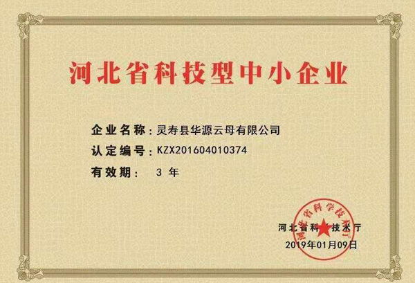 河北省科技型中小企業