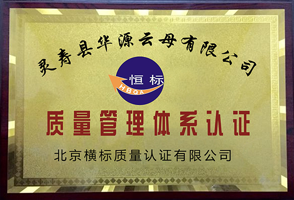 質量管理體系認證證書
