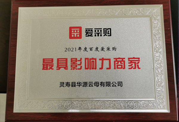 最有影響力商家(jiā)